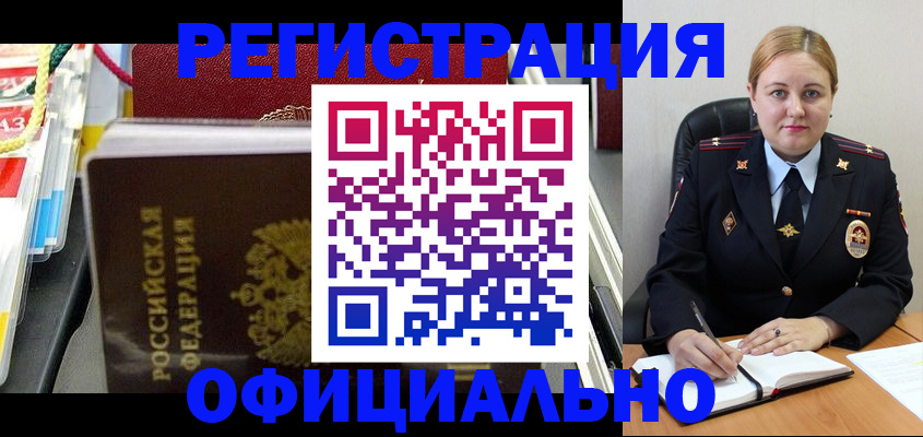 купить прописку в Саках
