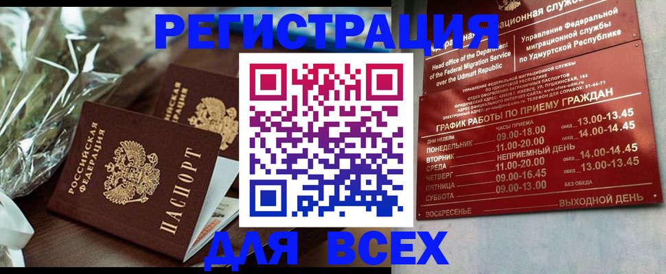 временная прописка в Саках